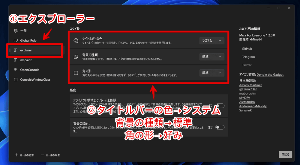 「Mica for Everyone」ソフトを使って、Windows11のエクスプローラーのタイトルバーをダークにする手順画像2