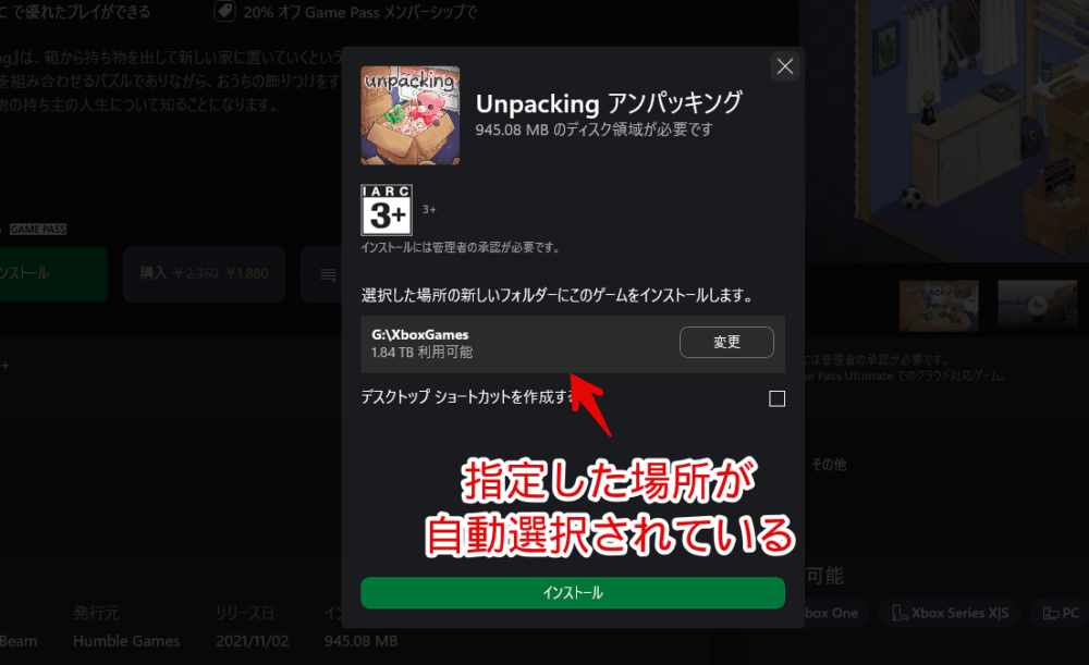 「Xbox Game Pass」で既定の保存場所を変更する手順画像5