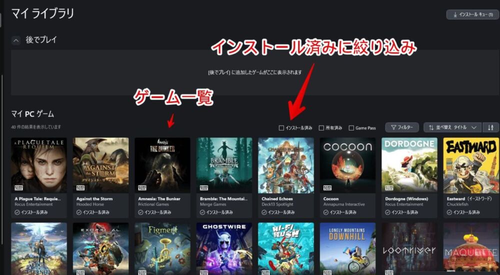 「Xbox Game Pass」のマイライブラリ画像