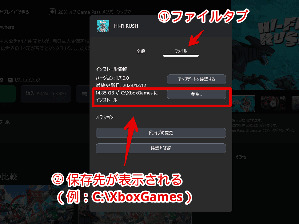 「Xbox Game Pass」でインストールしたゲームの保存場所を調べる手順画像1