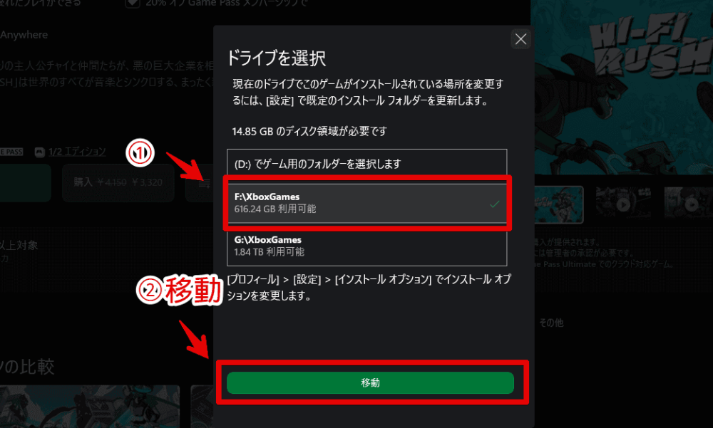 「Xbox Game Pass」のゲームを別ドライブに移動する手順画像4