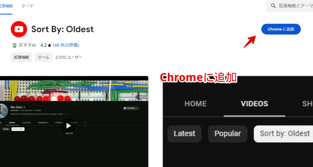 「Sort By: Oldest」拡張機能をインストールする手順画像1