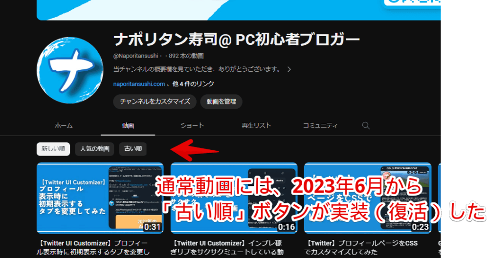 PCウェブサイト版「YouTube」の通常動画を古い順にする手順画像