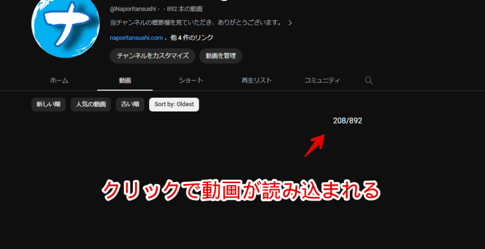 「Sort By: Oldest」拡張機能を使って、通常動画ページを古い順に並び替える手順画像2