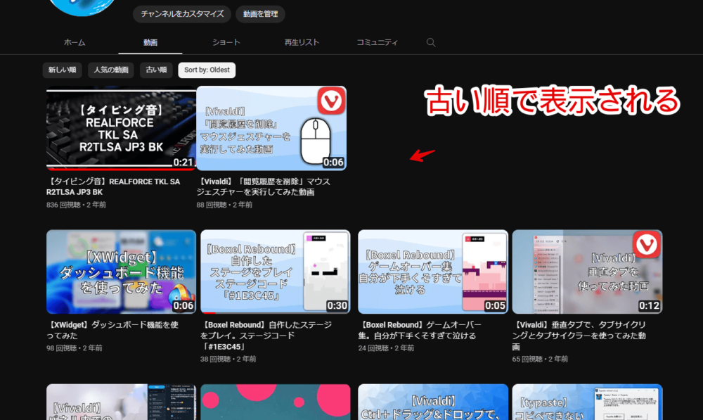 「Sort By: Oldest」拡張機能を使って、通常動画ページを古い順に並び替える手順画像3