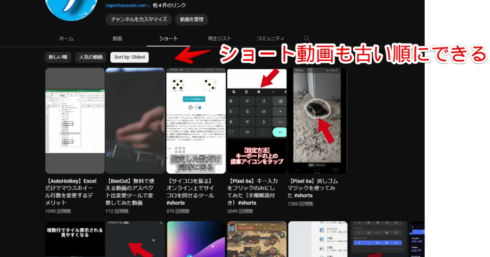 「Sort By: Oldest」拡張機能を使って、ショート動画を古い順に並び替える手順画像