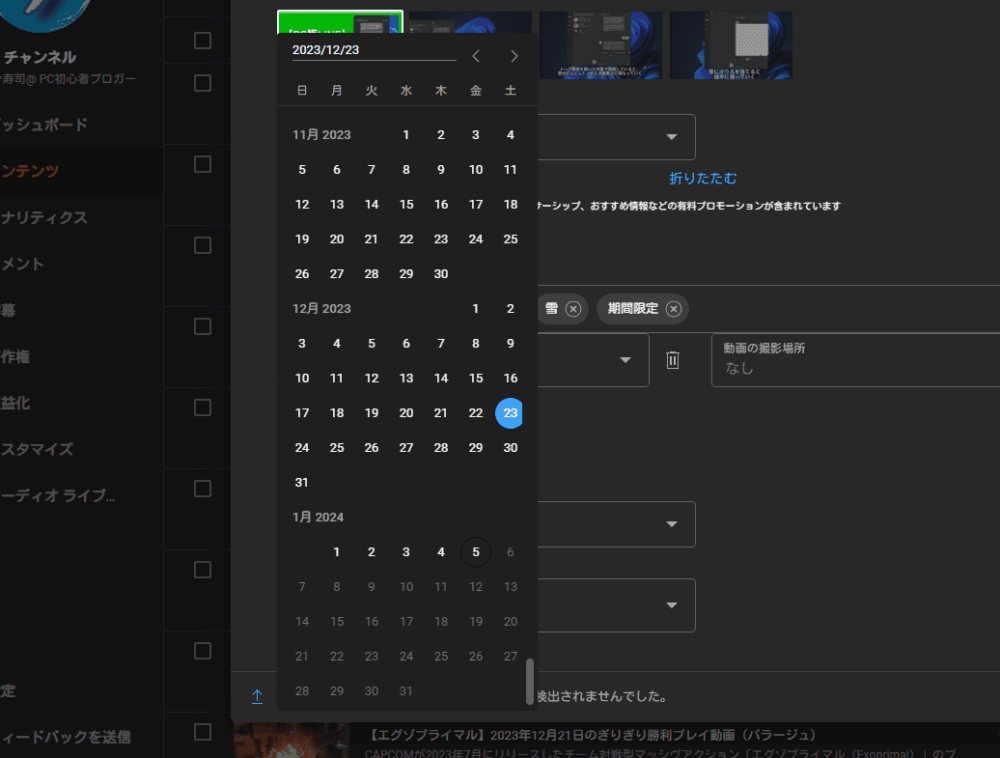 PCウェブサイト版「YouTube Studio」の日にち（カレンダー）ダイアログをCSSで広げた画像4