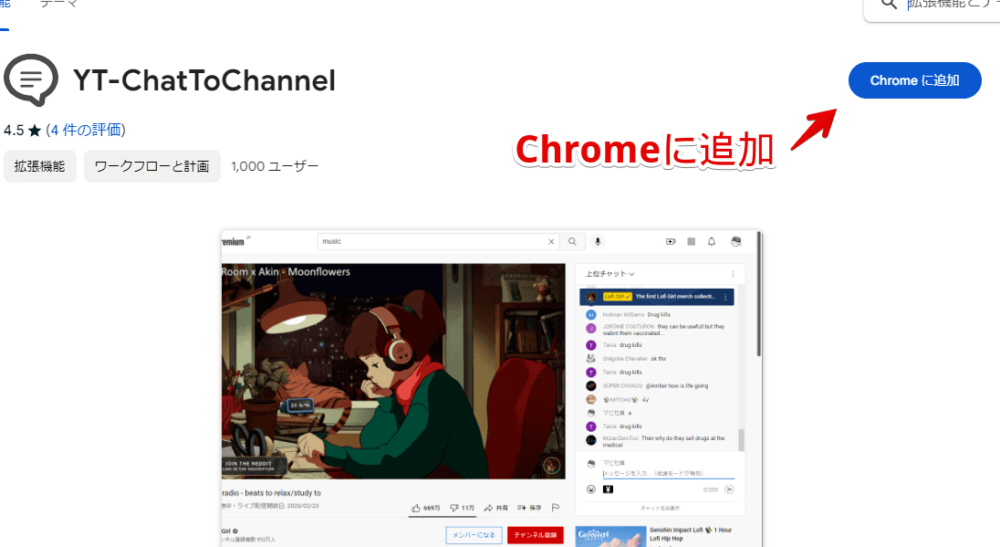 「YT-ChatToChannel」拡張機能をインストールする手順画像1