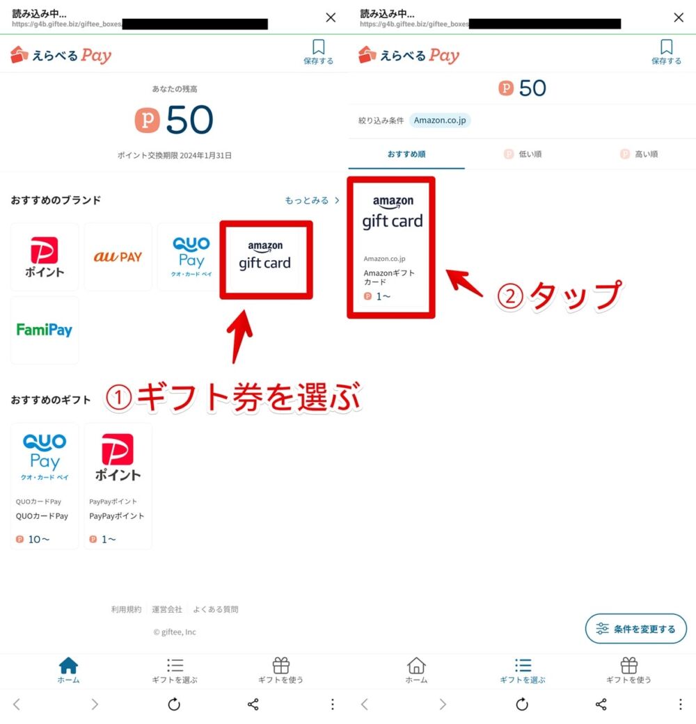 「ZONeメンバーズプログラム」のキャッシュポイントを「えらべるPay」に交換する手順画像4