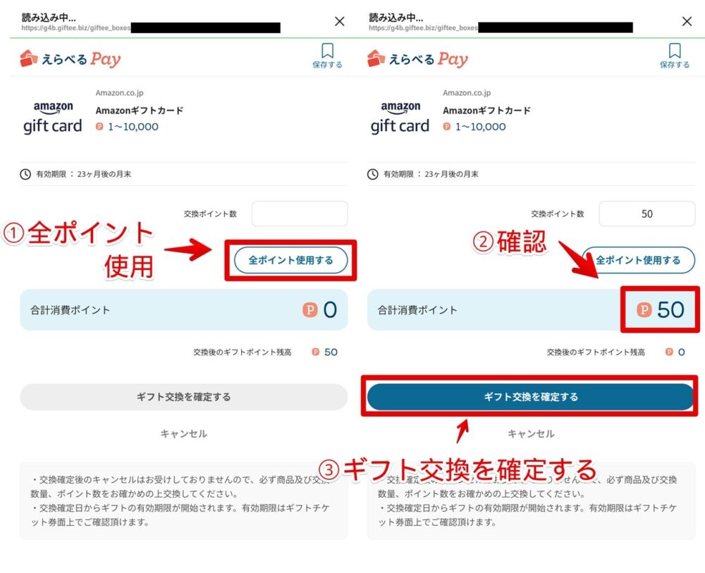 「ZONeメンバーズプログラム」のキャッシュポイントを「えらべるPay」に交換する手順画像5