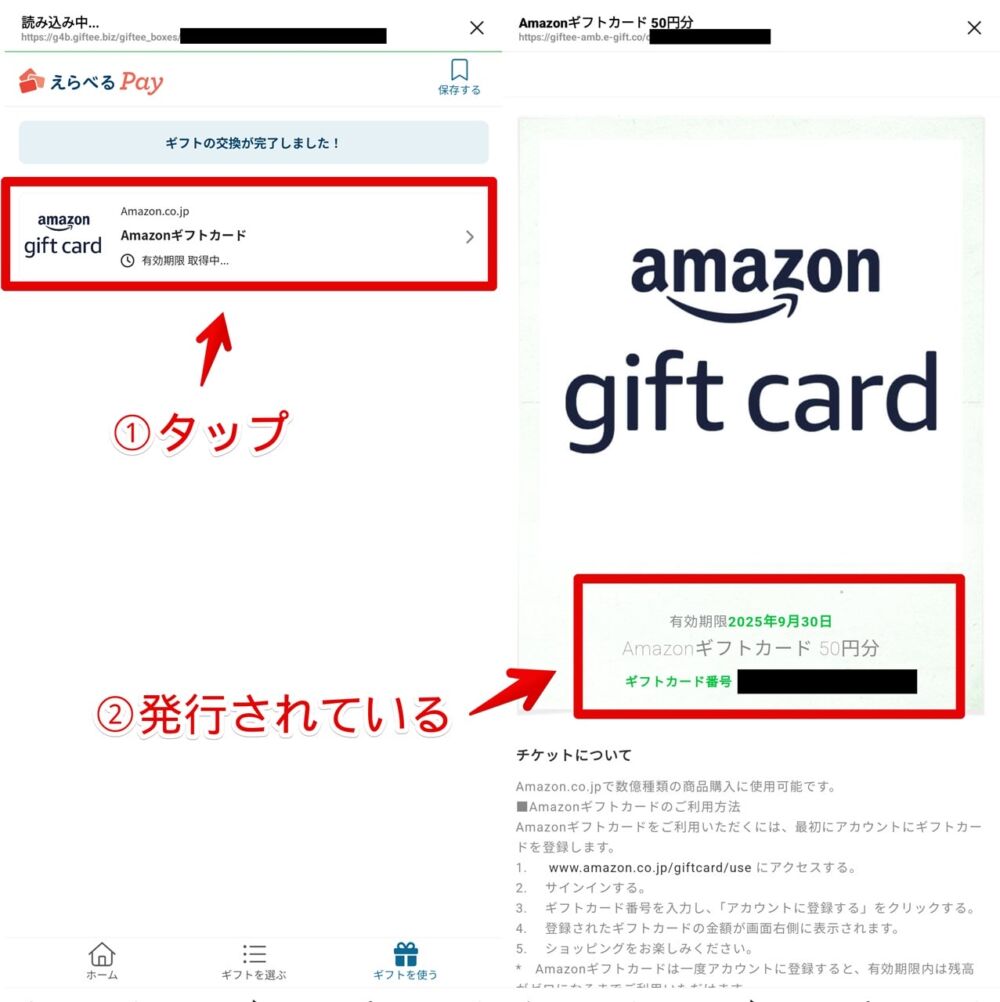 「ZONeメンバーズプログラム」のキャッシュポイントを「えらべるPay」に交換してAmazonギフト件に還元する手順画像1