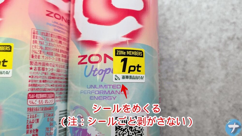 「ZONeメンバーズプログラム」のポイントを入手する手順画像1