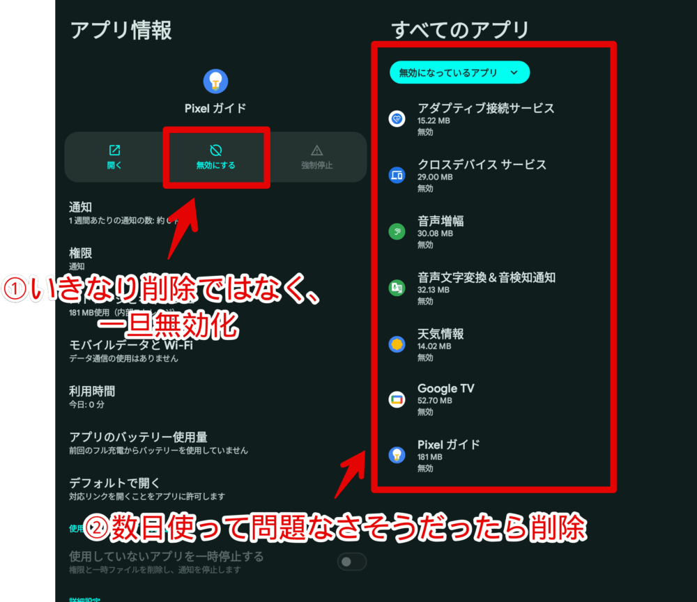 Pixelスマホにプリインストールされていたアプリを無効化する手順画像
