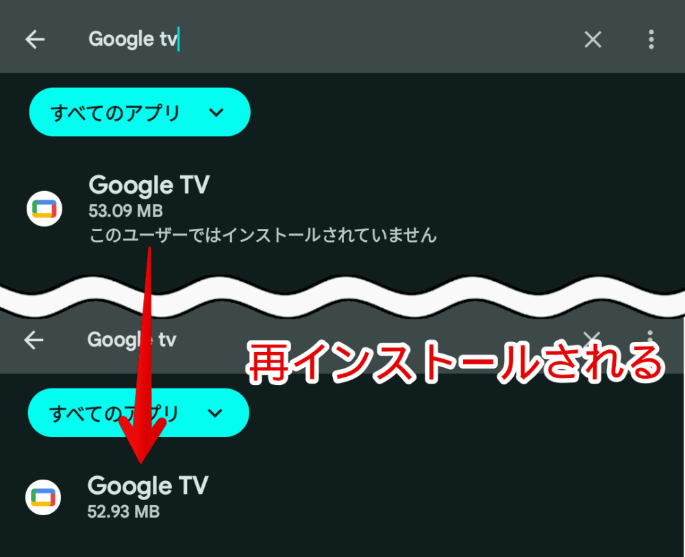 「Google Pixel 7a」に標準インストールされている「Google TV」をADBコマンドで削除・再インストールした画像