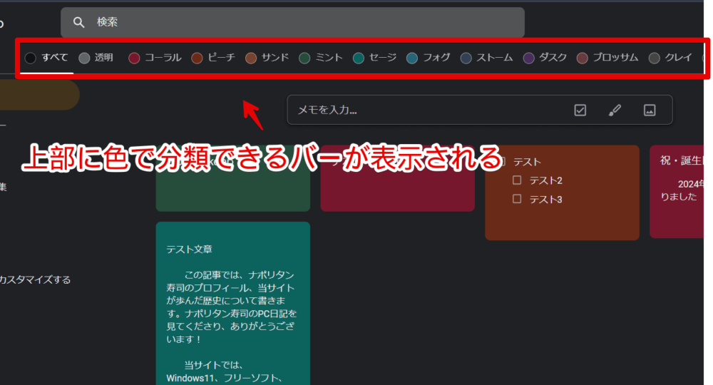 「Category Tabs for Google Keep」拡張機能で「Google keep」を色で分類する手順画像1