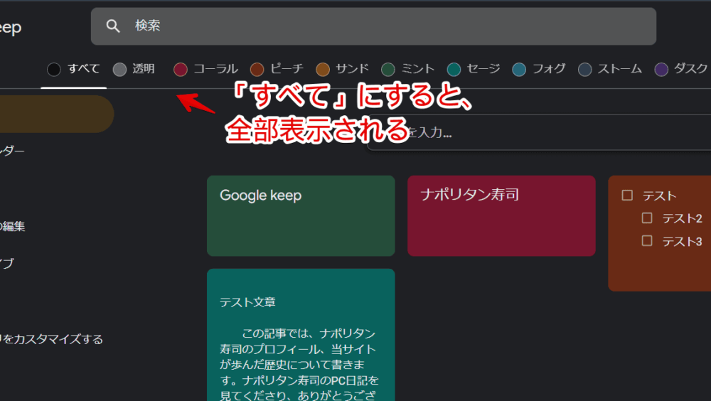 「Category Tabs for Google Keep」拡張機能で「Google keep」を色で分類する手順画像3