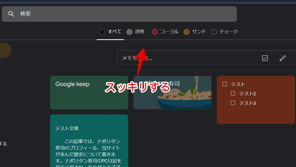 「Category Tabs for Google Keep」拡張機能のバーから、任意の色を消した画像