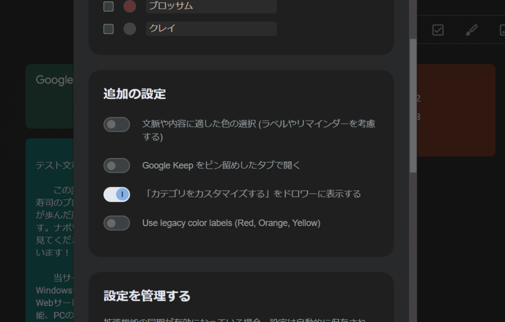 「Category Tabs for Google Keep」拡張機能の追加設定画像
