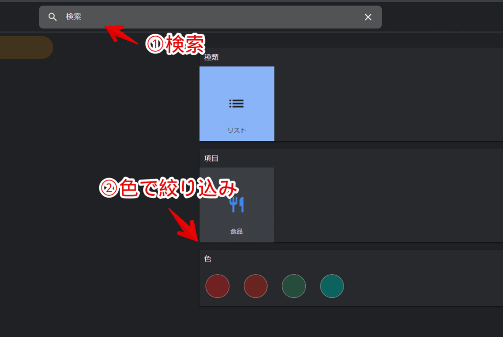 PCウェブサイト版「Google keep」で色で絞り込む手順画像