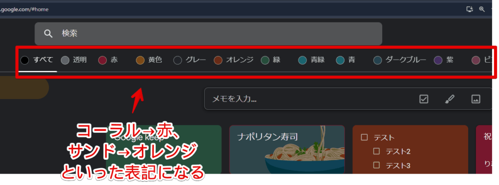 「Category Tabs for Google Keep」拡張機能の「Use legacy color labels (Red, Orange, Yellow)」オプションを有効にした画像