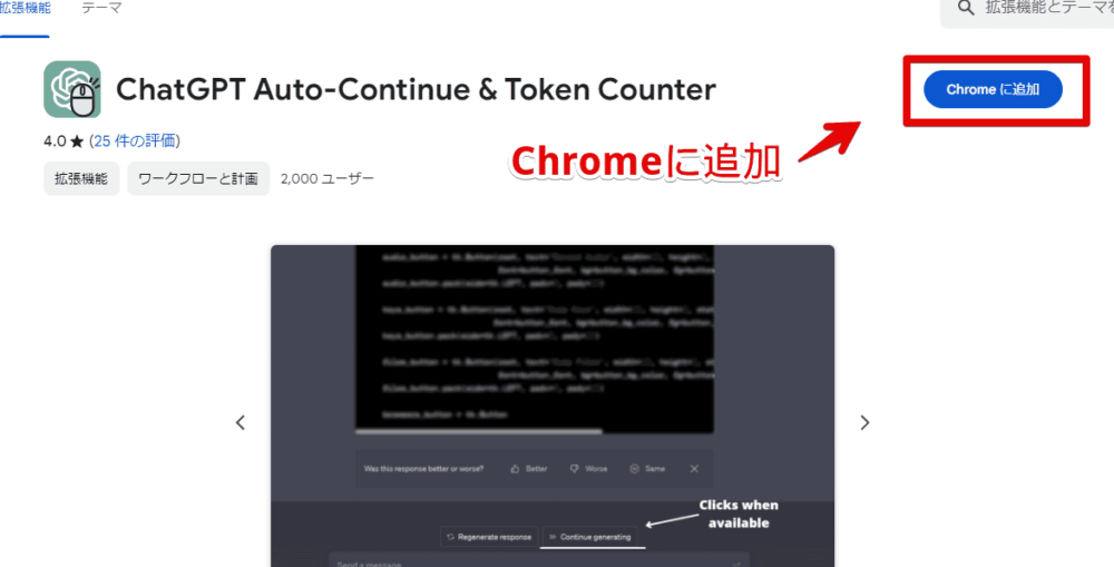 「ChatGPT Auto-Continue & Token Counter」拡張機能をインストールする手順画像1