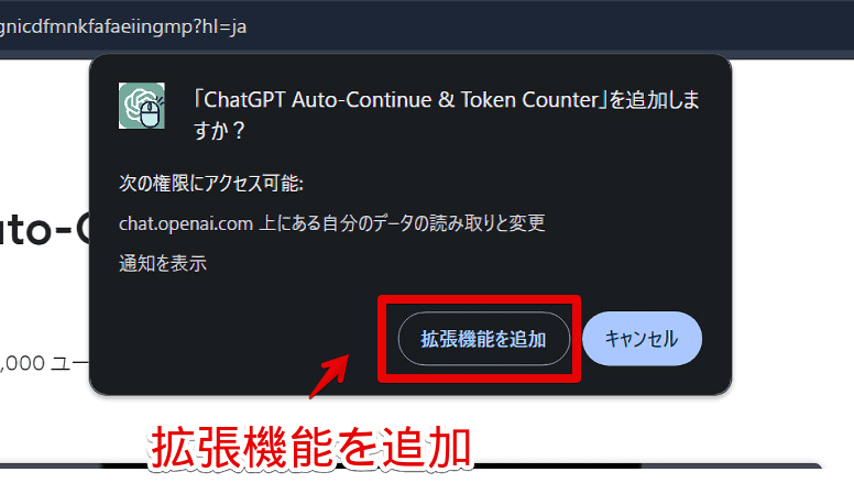 「ChatGPT Auto-Continue & Token Counter」拡張機能をインストールする手順画像2