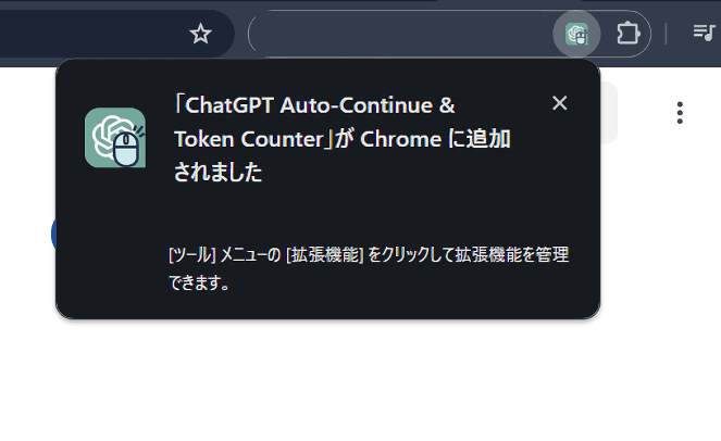 「ChatGPT Auto-Continue & Token Counter」拡張機能をインストールする手順画像3