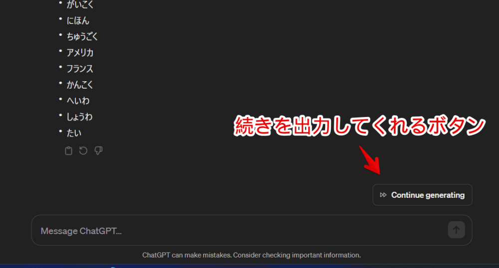 「ChatGPT」の「Continue generating」ボタンのスクリーンショット