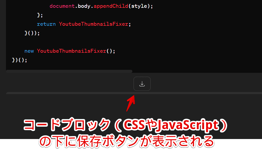 「ChatGPT Auto-Continue & Token Counter」拡張機能を使って、コードブロックに保存ボタンを追加した画像