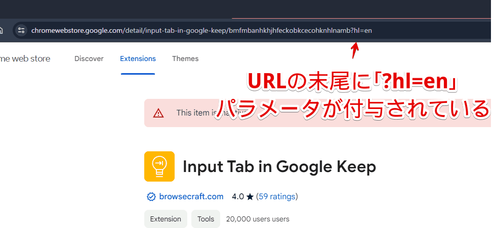 2023年11月にリニューアルされた新Chromeウェブストアで日本語にする手順画像1
