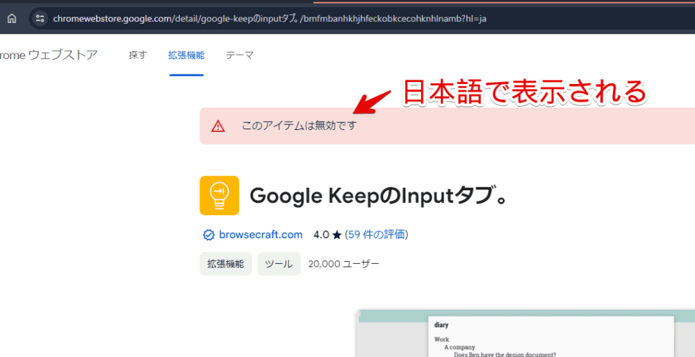 2023年11月にリニューアルされた新Chromeウェブストアで日本語にする手順画像3