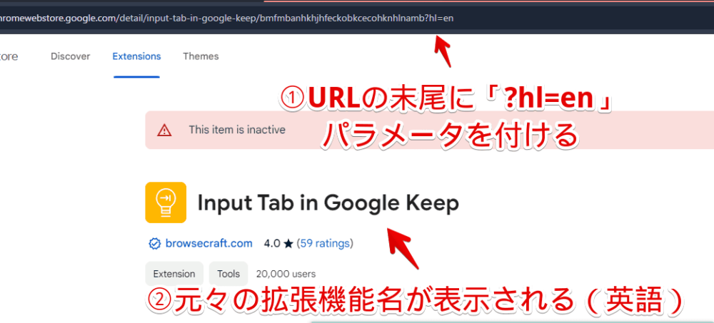 英語（?hl=en）のChromeウェブストアを開く手順画像