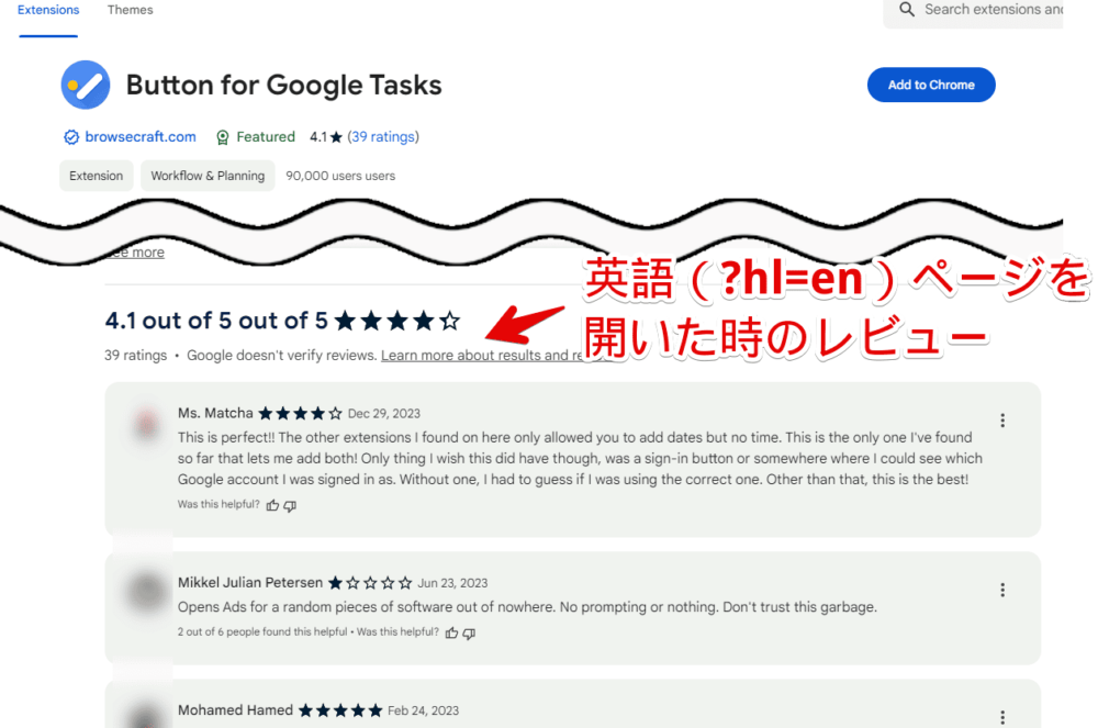 英語（?hl=en）のChromeウェブストアを開いた時、英語のレビューしか表示されていない画像