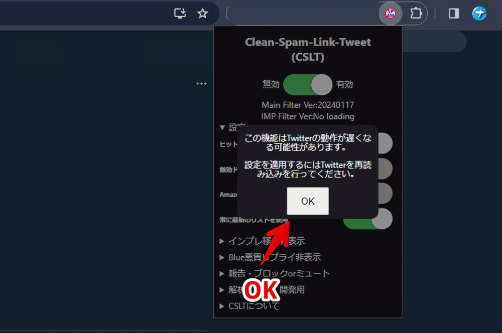 「Clean-Spam-Link-Tweet」拡張機能を使って、「bnc.lt」などのスパムリンクを丸ごと消す手順画像2