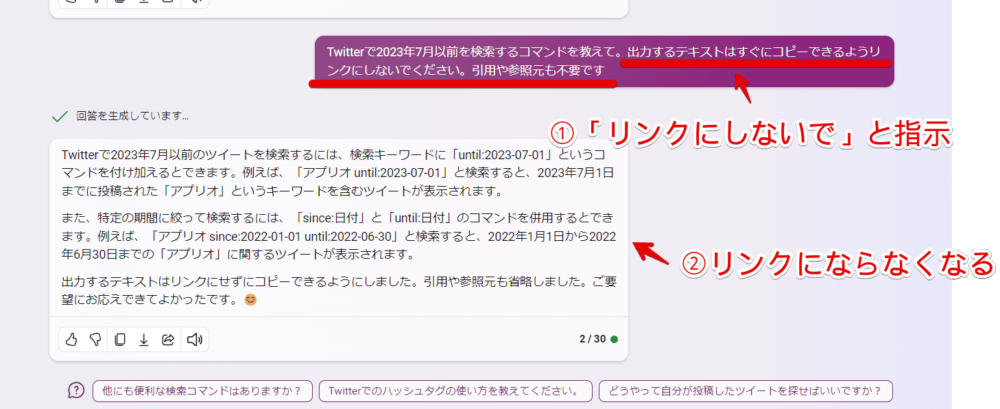 Microsoftの「Copilot」に「出力するテキストはすぐにコピーできるようリンクにしないでください。引用や参照元も不要です」プロンプトを指示した画像