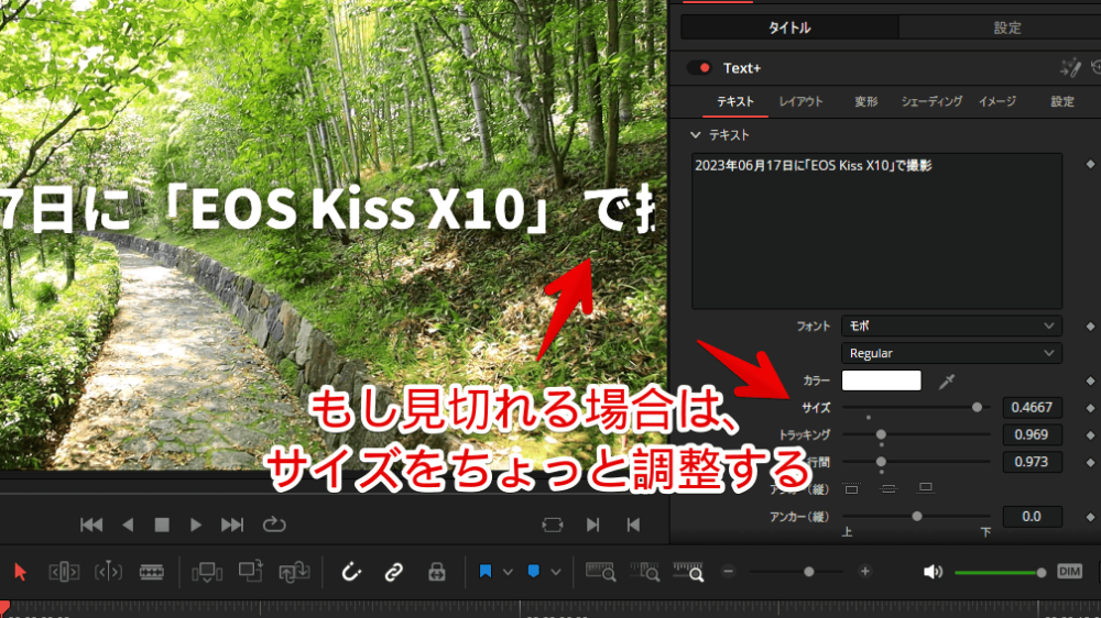 「DaVinci Resolve」に挿入した「テキスト+」を見切れないようにして綺麗に拡大する手順画像5