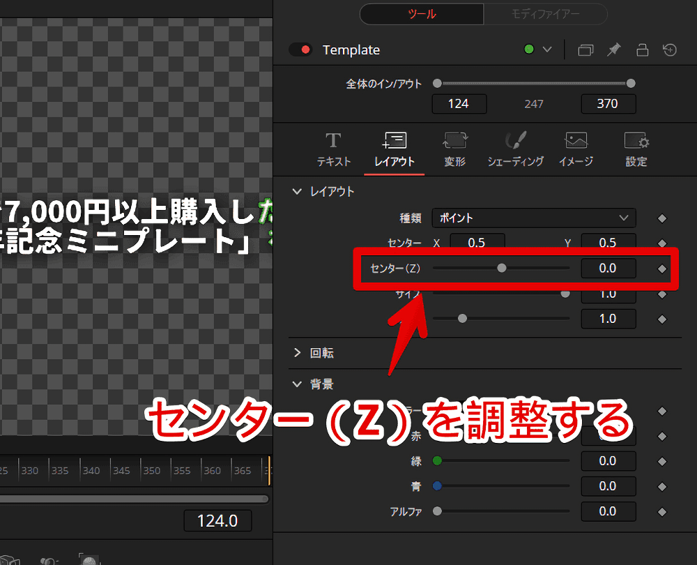 「DaVinci Resolve」でテキストプラスのFusionページからセンター(Z)を調整する手順画像