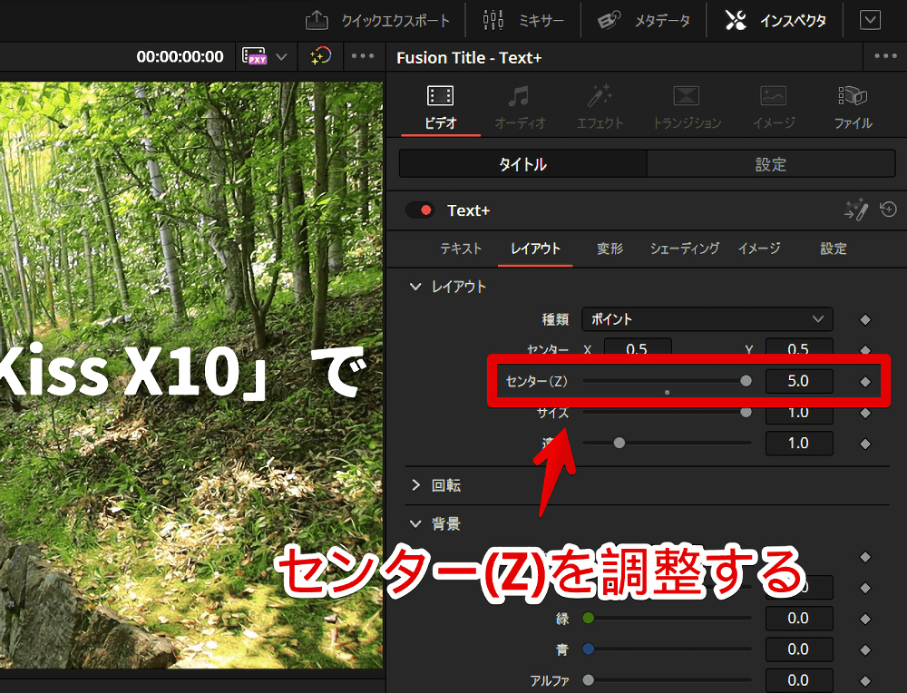 「DaVinci Resolve」でテキストプラスのセンター(Z)を調整する手順画像