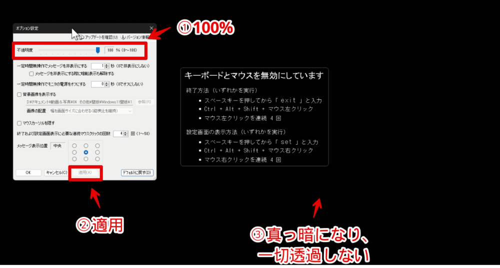 「DeInput」ソフトの設定で不透明度を100%にした画像