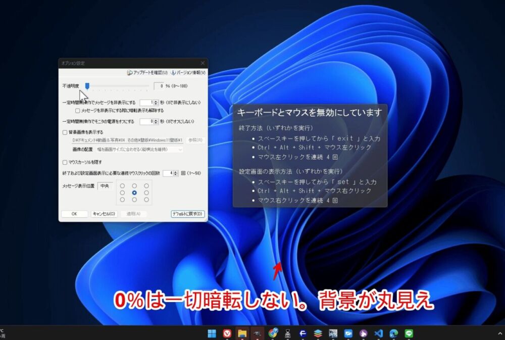 「DeInput」ソフトの設定で不透明度を0%にした画像