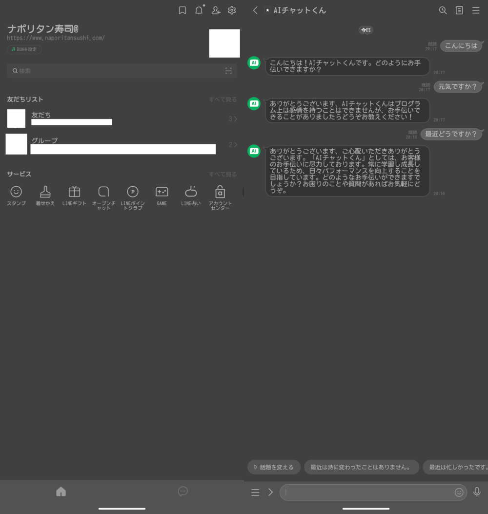 2024年02月26日(月)に購入したLINEの「マットブラック」着せ替えテーマ画像