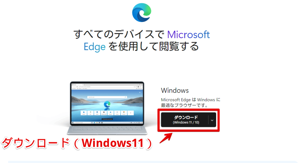 Windows11でうっかり強制削除した「Microsoft Edge」を再インストールする手順画像2