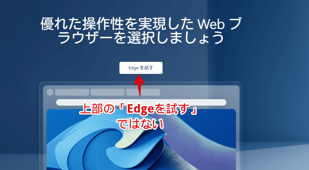 「Microsoft Edge」の公式サイト上部の画像