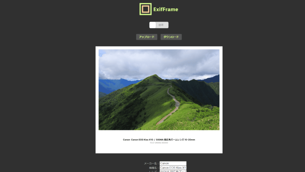 「ExifFrame」サイトのスクリーンショット