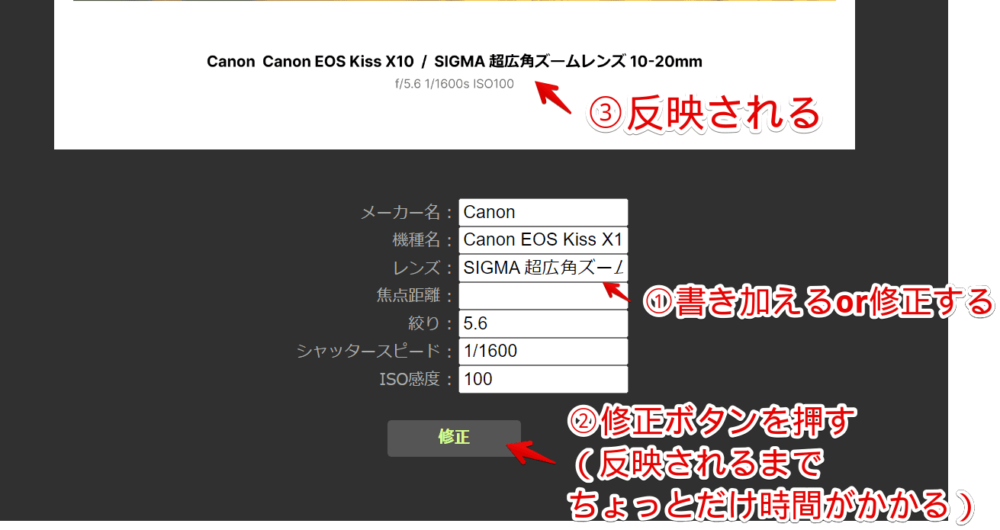 「ExifFrame」にアップロードした写真のExif情報テキストを修正する手順画像2