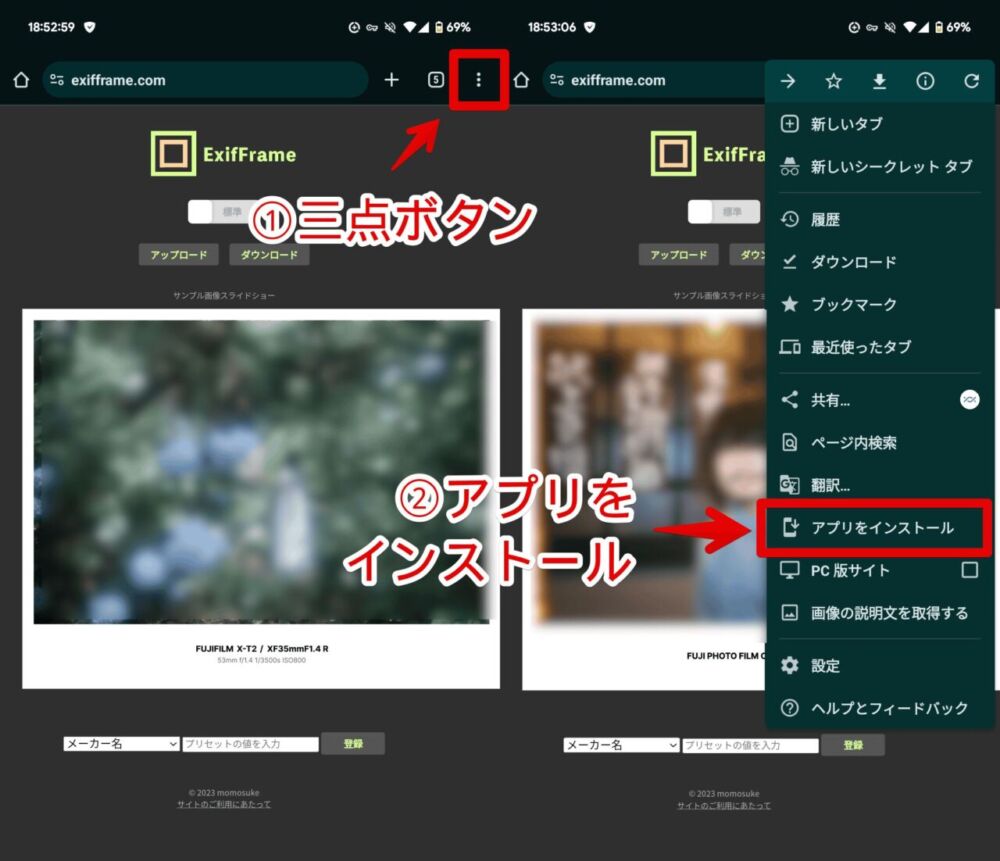 「ExifFrame」をPWAにしてAndroidスマホで利用する手順画像1