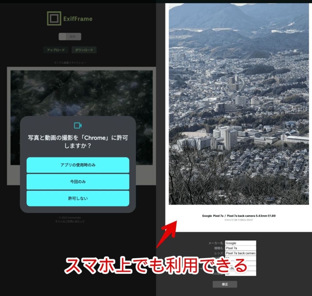「ExifFrame」をPWAにしてAndroidスマホで利用する手順画像6