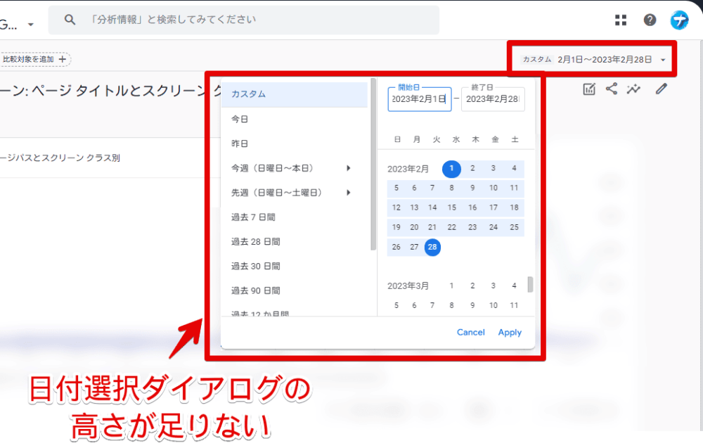 PCウェブサイト版「Googleアナリティクス」のカレンダーポップアップ画像