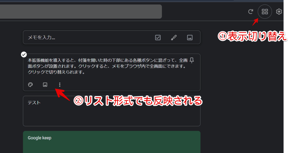 PCウェブサイト版「Google keep」でメモ下部にあるボタンをCSSで非表示にした画像3