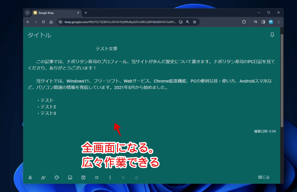「Google Keep - Full Screen Edit」拡張機能で付箋を全画面にする手順画像2